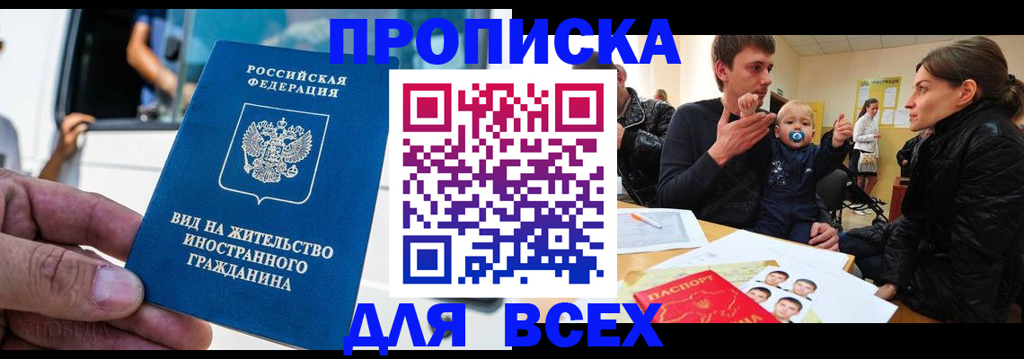 прописка регистрация в Курганской области