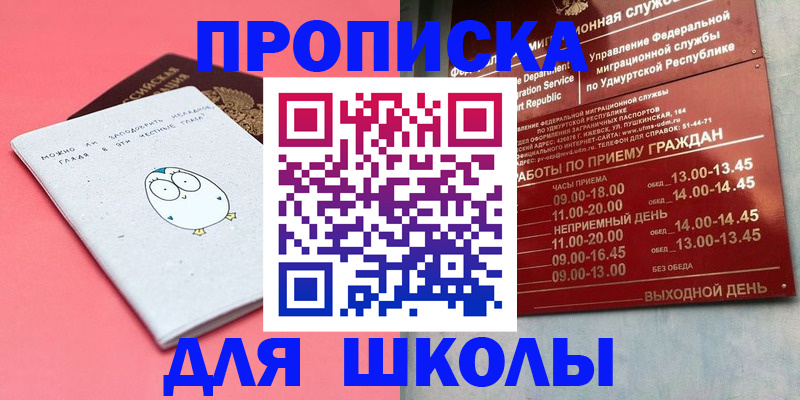 прописка 2025 в Курганской области