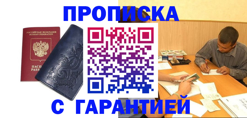 прописка поиск в Курганской области